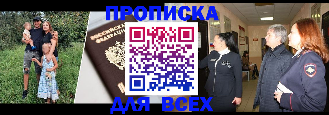 прописка штамп в Мичуринске