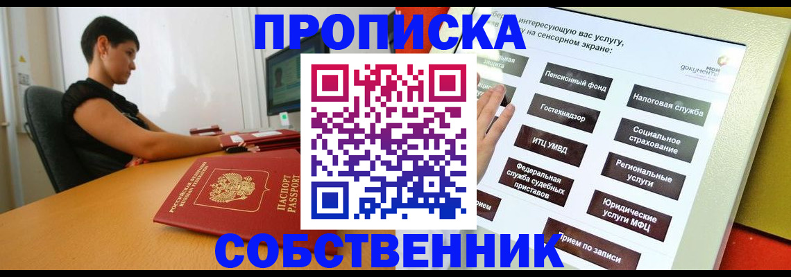 прописка для кредита в Мичуринске